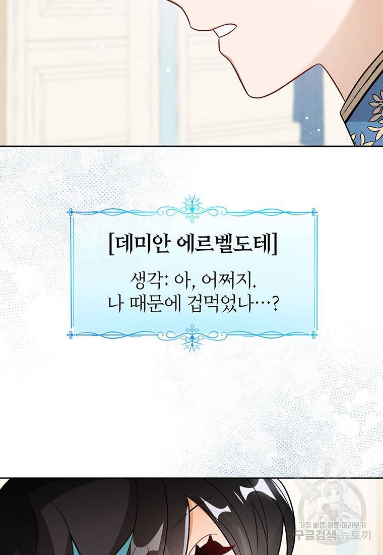 상태창 보는 아기 황녀님 16화 90