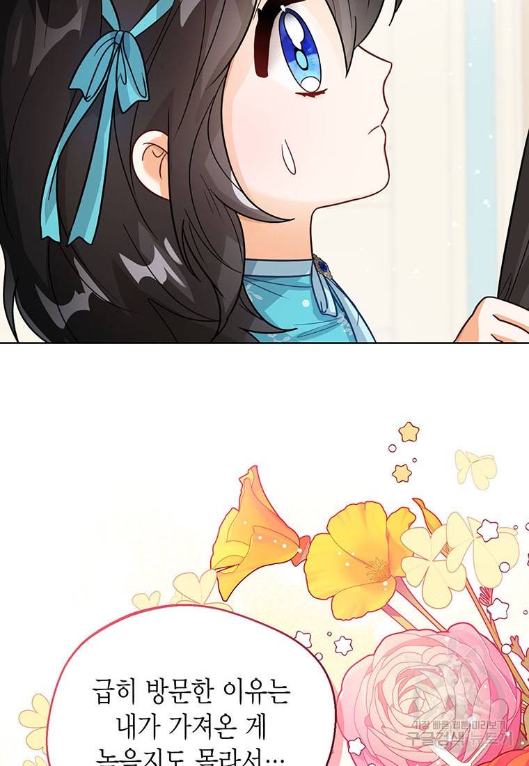 상태창 보는 아기 황녀님 16화 91
