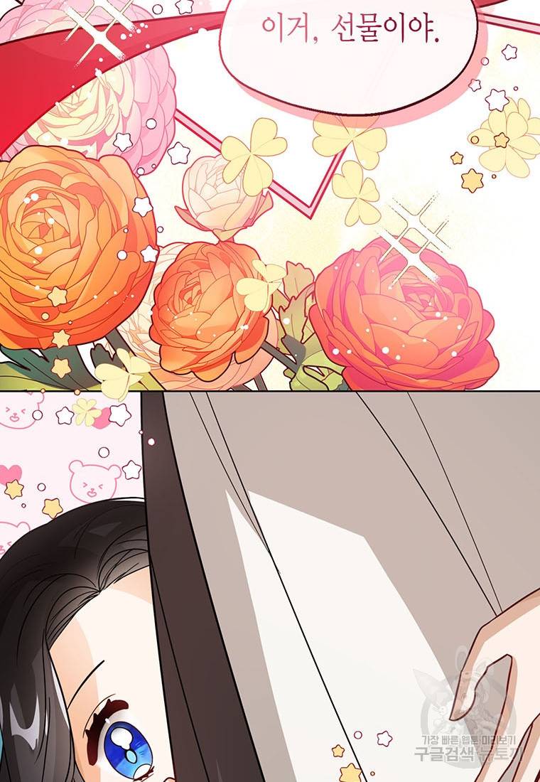 상태창 보는 아기 황녀님 16화 93
