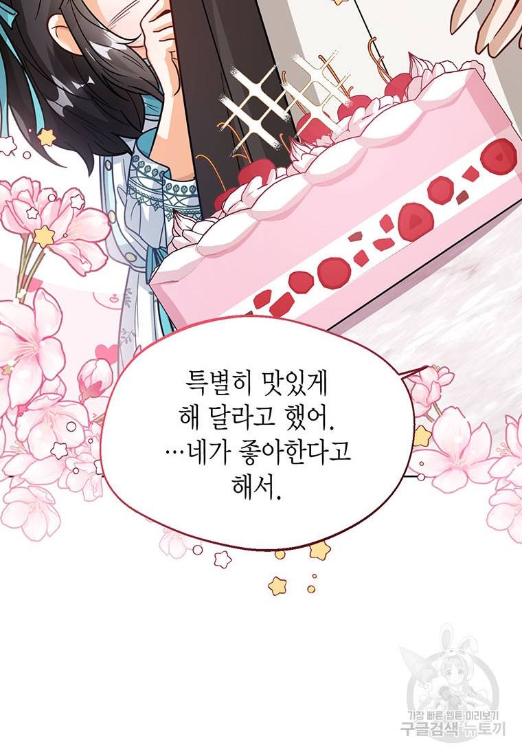 상태창 보는 아기 황녀님 16화 94