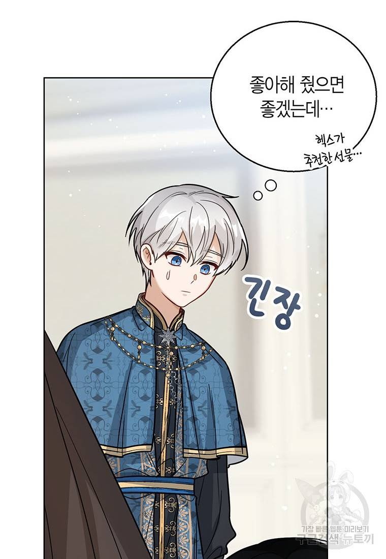 상태창 보는 아기 황녀님 16화 95