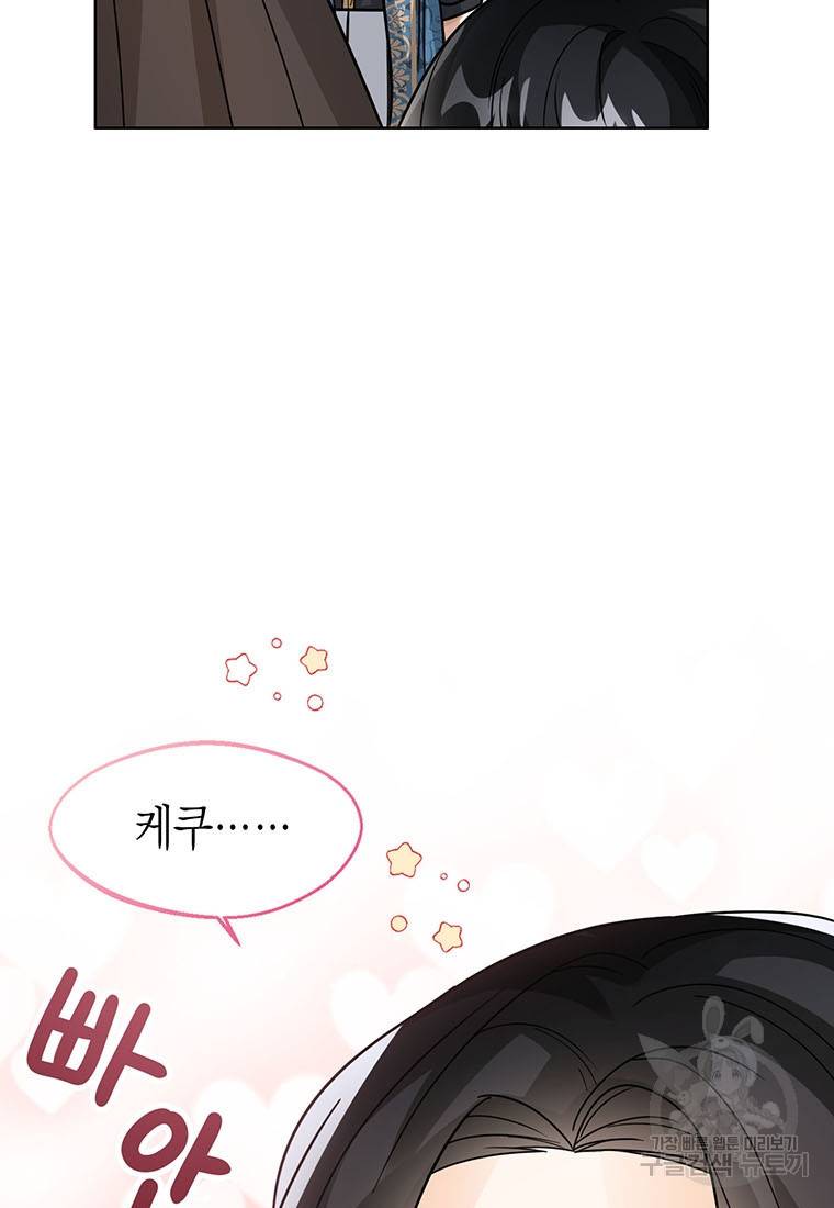 상태창 보는 아기 황녀님 16화 96