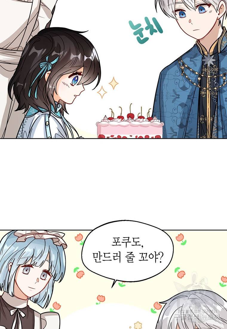 상태창 보는 아기 황녀님 16화 99