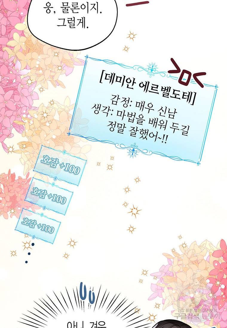 상태창 보는 아기 황녀님 16화 101