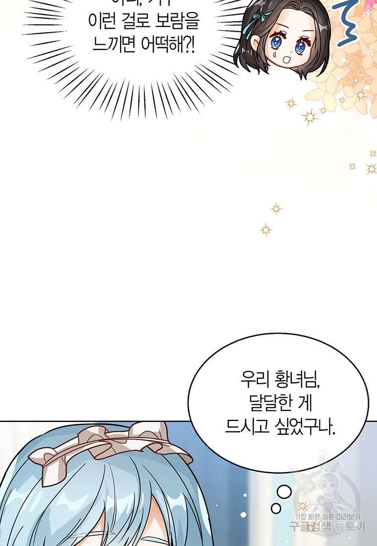 상태창 보는 아기 황녀님 16화 102