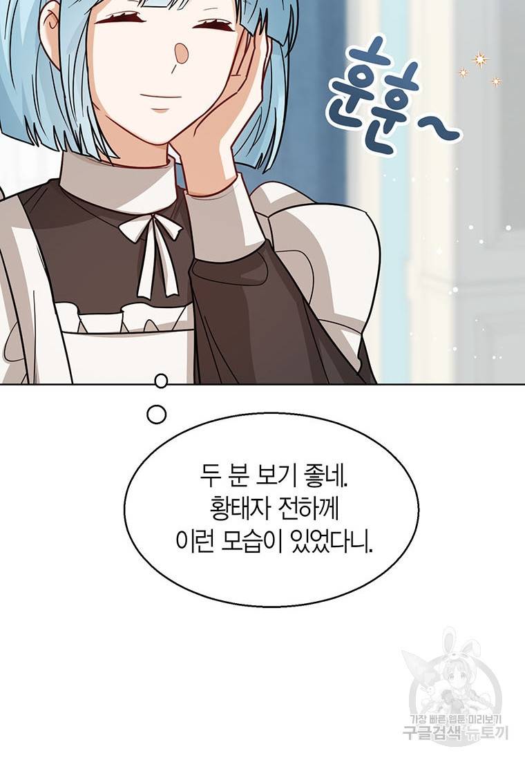 상태창 보는 아기 황녀님 16화 103