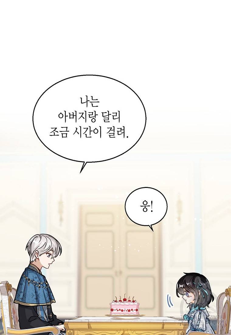 상태창 보는 아기 황녀님 16화 104