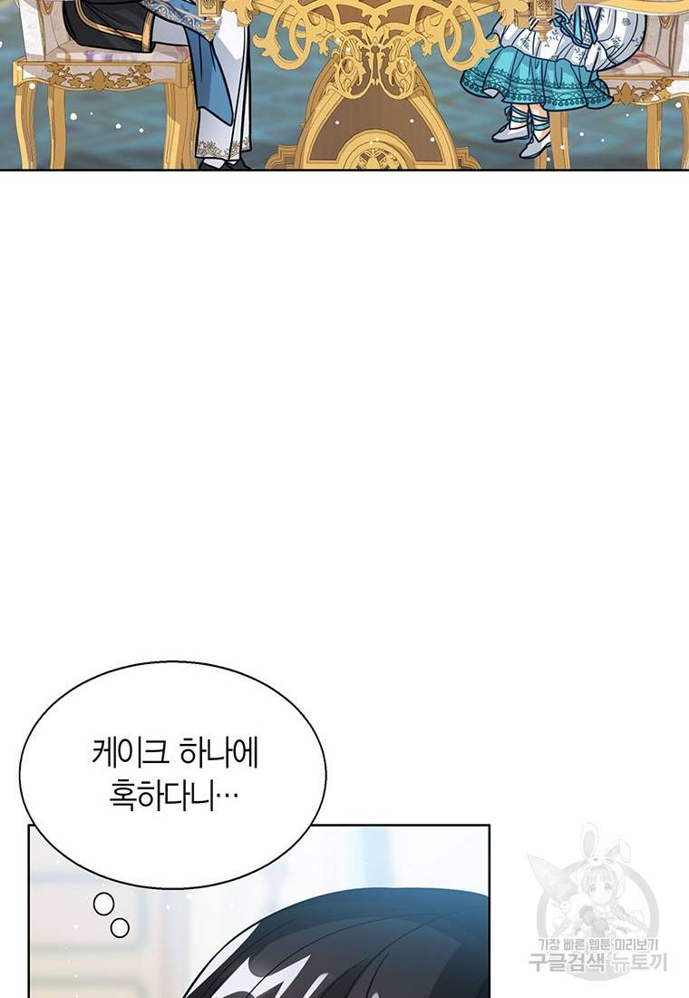 상태창 보는 아기 황녀님 16화 105