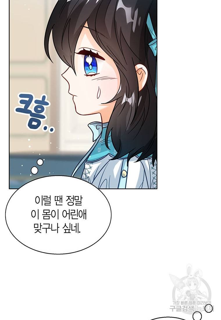 상태창 보는 아기 황녀님 16화 106