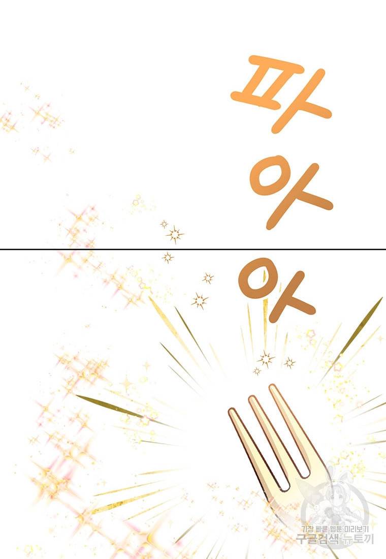 상태창 보는 아기 황녀님 16화 108
