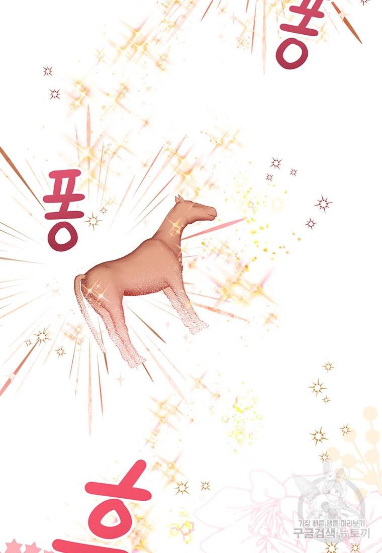 상태창 보는 아기 황녀님 16화 111