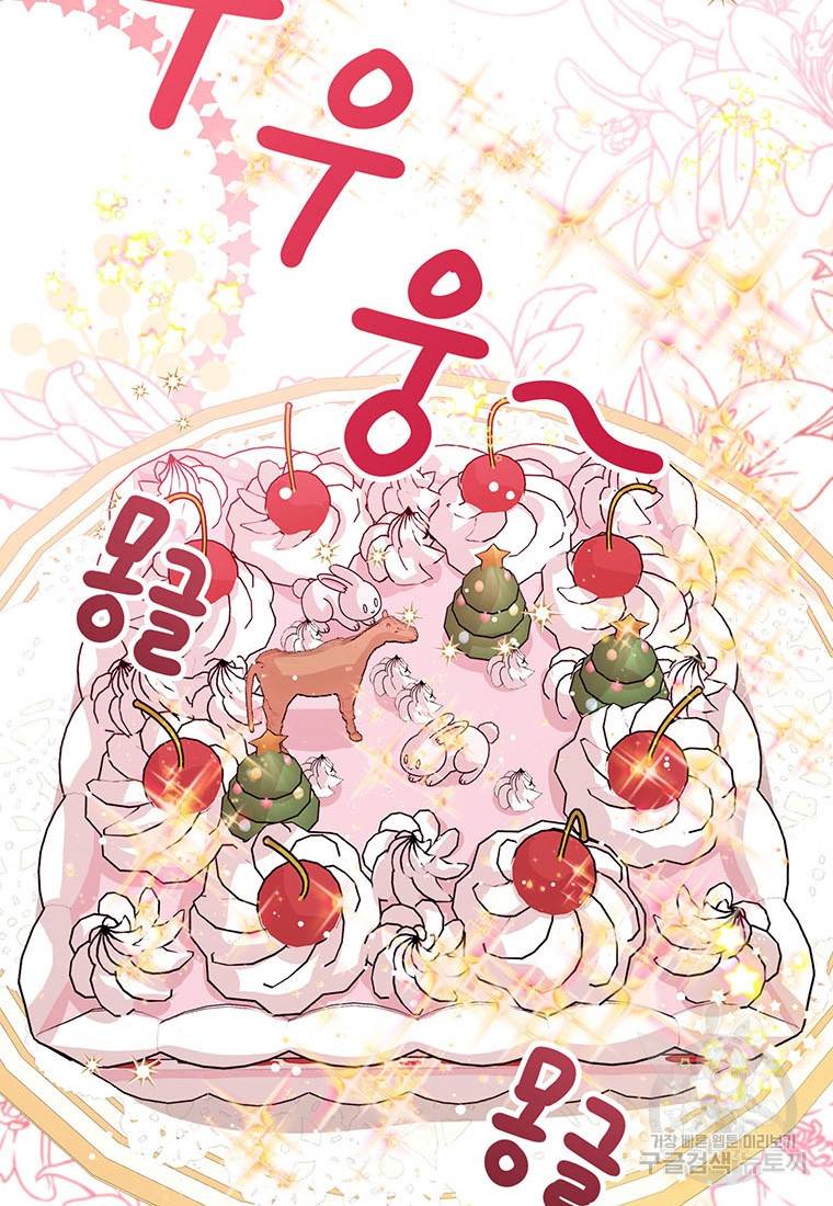 상태창 보는 아기 황녀님 16화 112