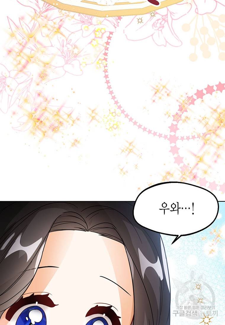 상태창 보는 아기 황녀님 16화 113