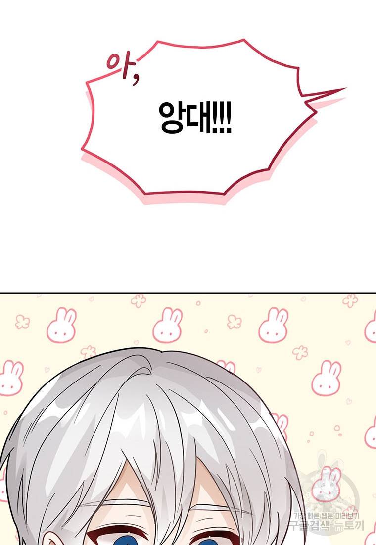 상태창 보는 아기 황녀님 16화 116