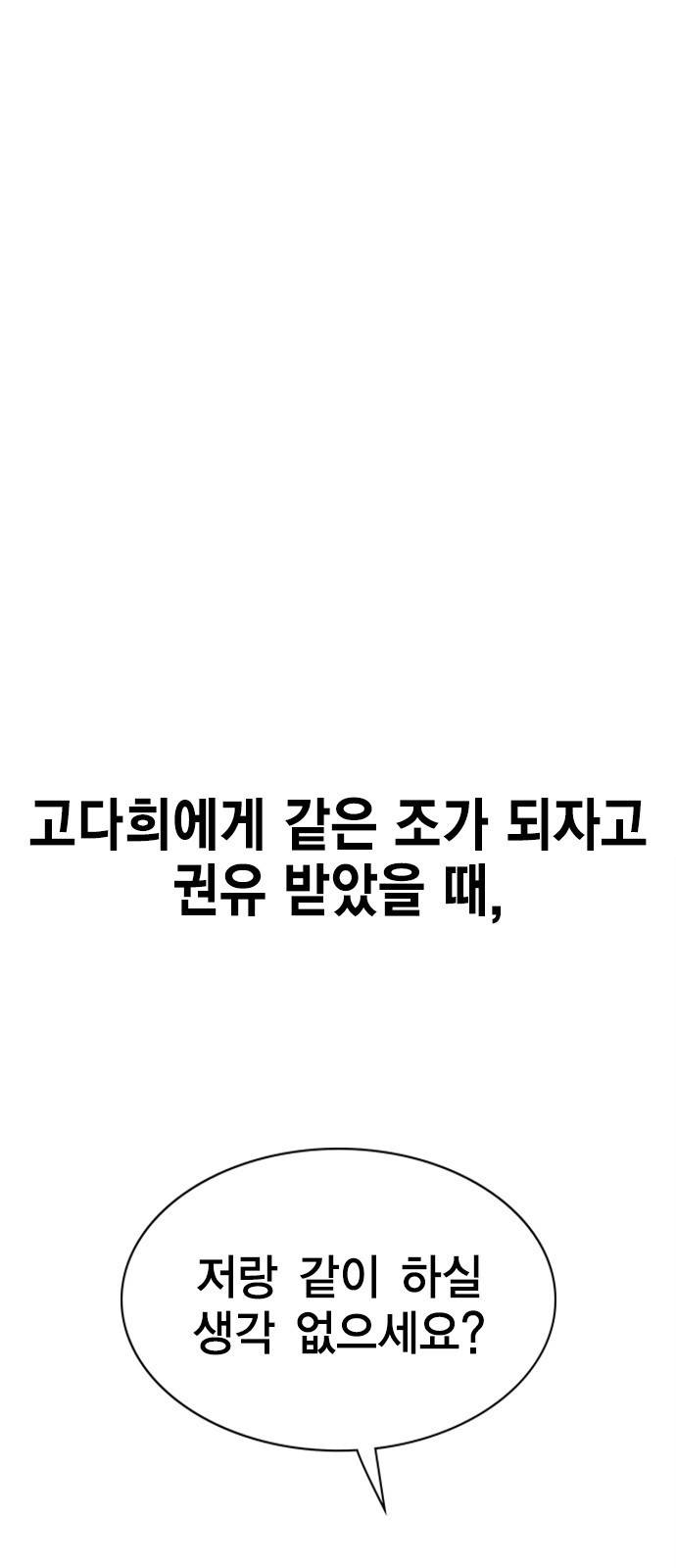 여자를 사귀고 싶다 5화 1