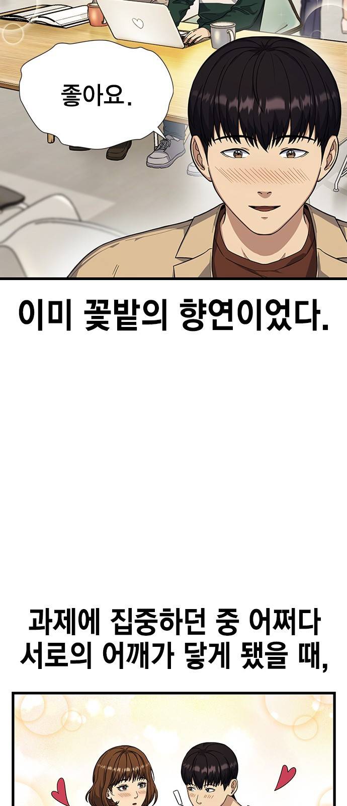 여자를 사귀고 싶다 5화 3