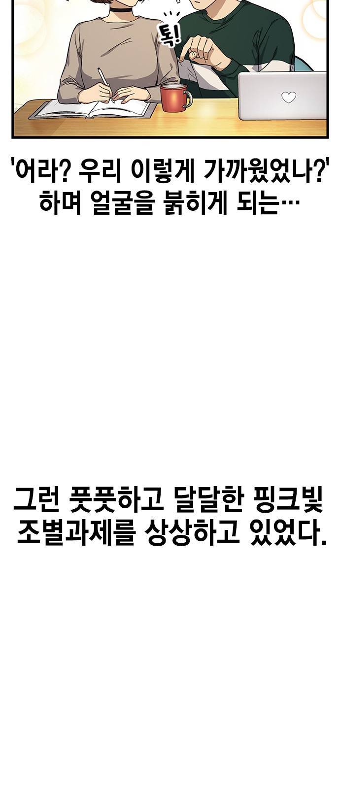 여자를 사귀고 싶다 5화 4
