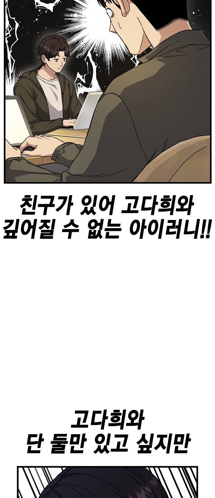 여자를 사귀고 싶다 5화 7