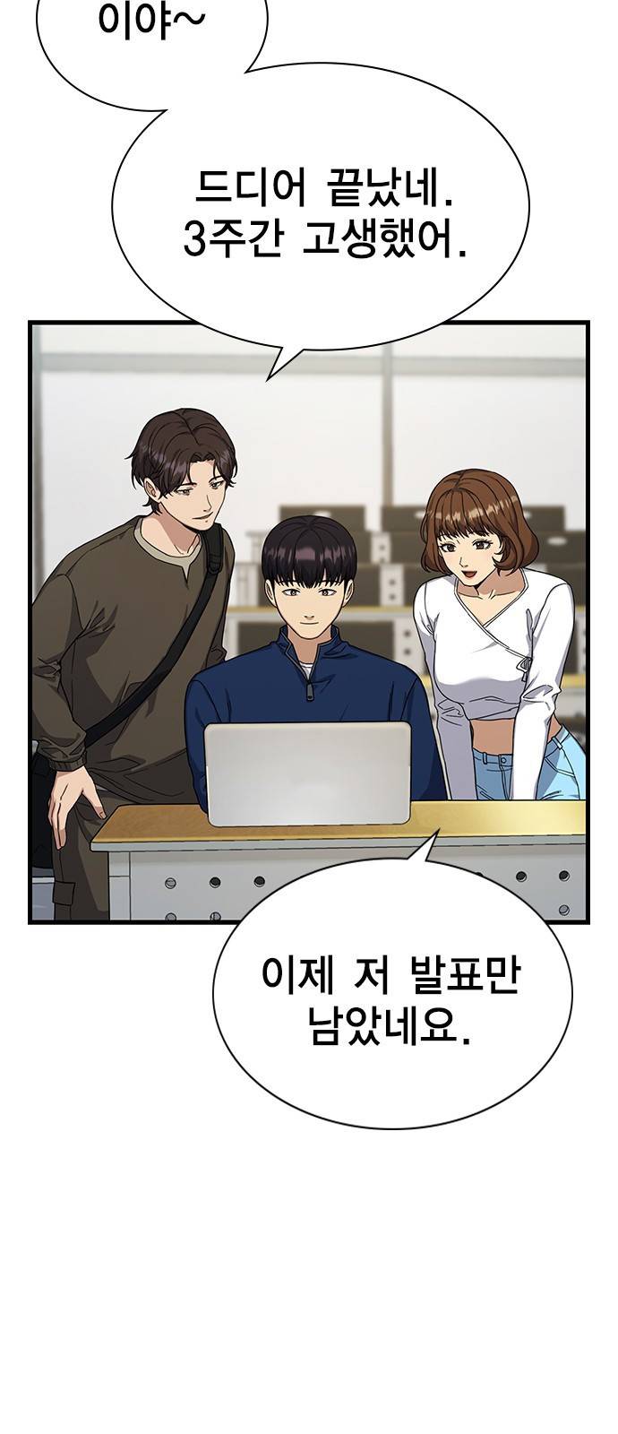 여자를 사귀고 싶다 5화 15