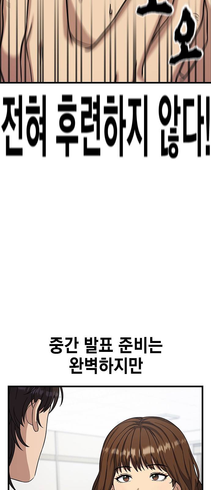 여자를 사귀고 싶다 5화 19