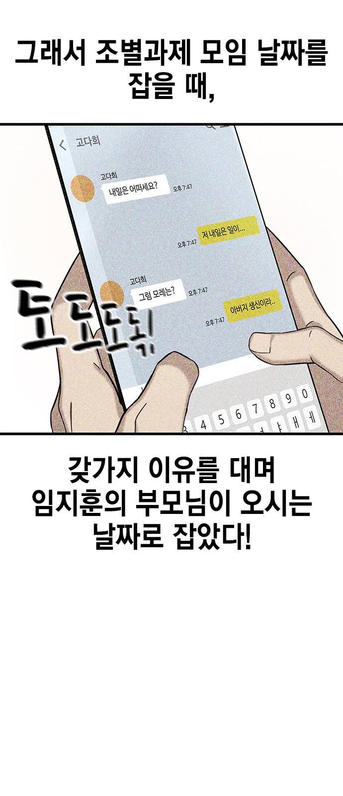 여자를 사귀고 싶다 5화 28