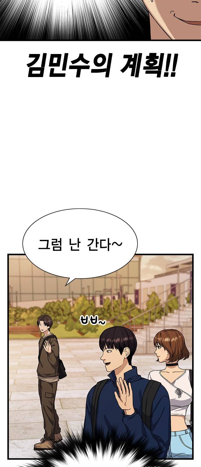 여자를 사귀고 싶다 5화 30