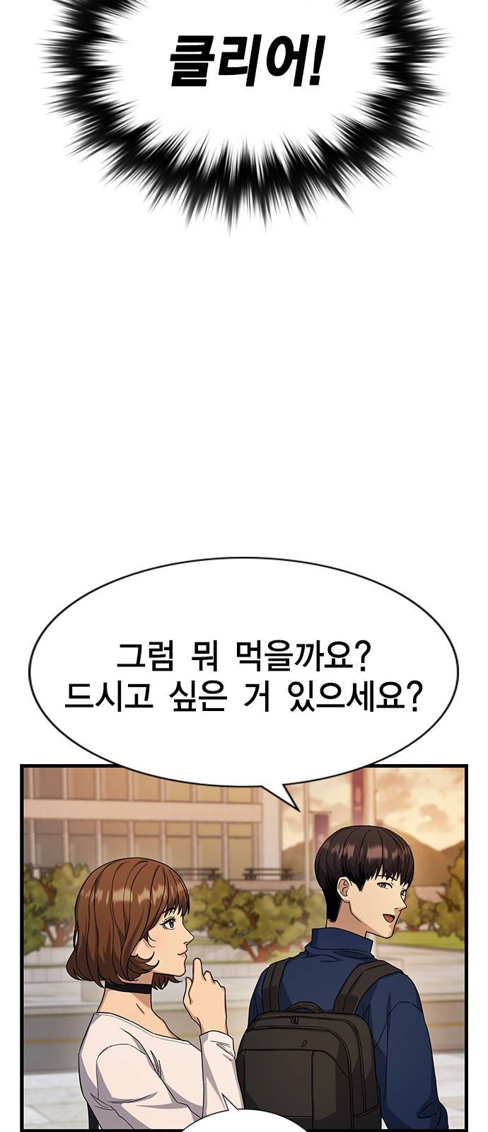 여자를 사귀고 싶다 5화 31