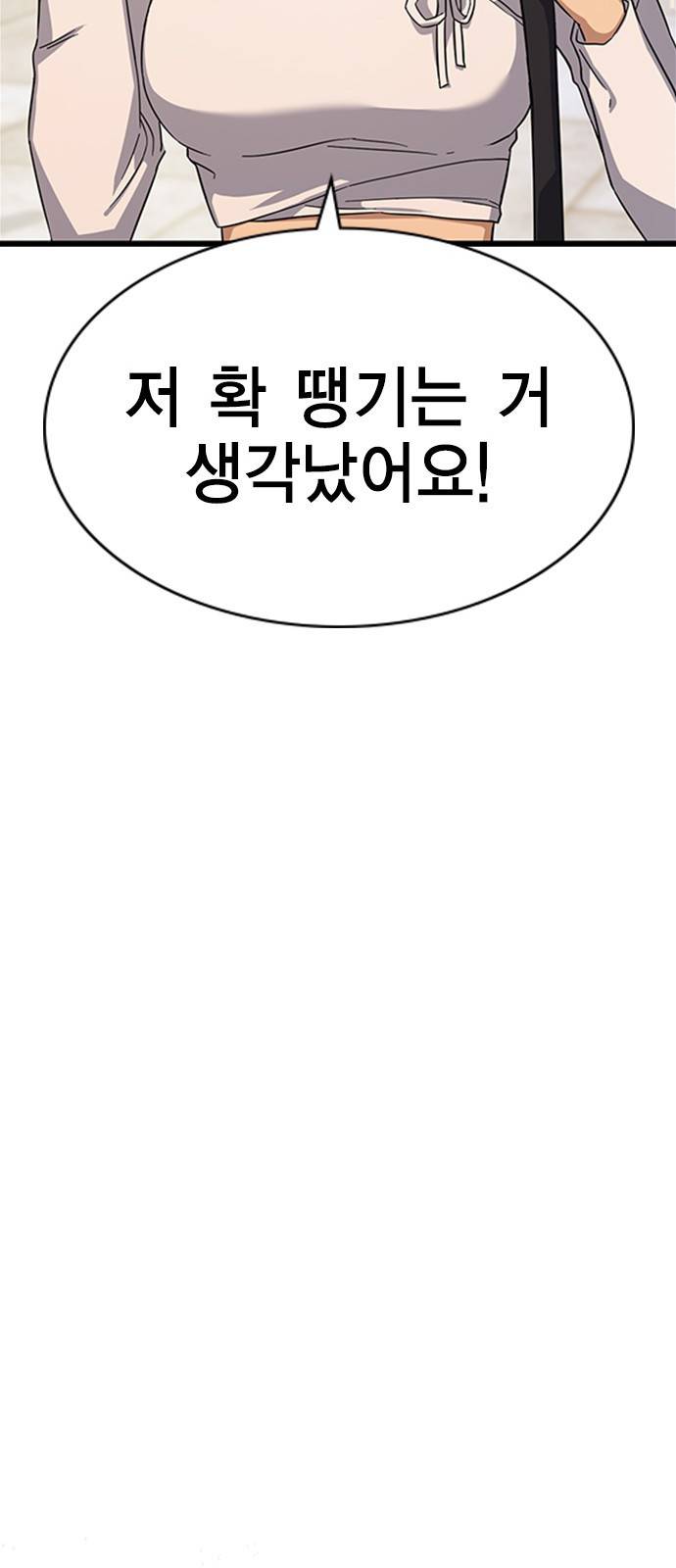 여자를 사귀고 싶다 5화 33