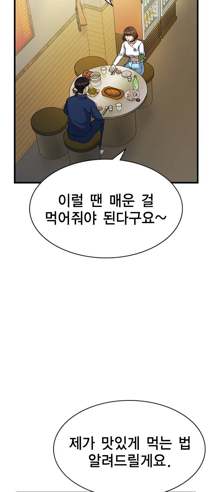 여자를 사귀고 싶다 5화 35