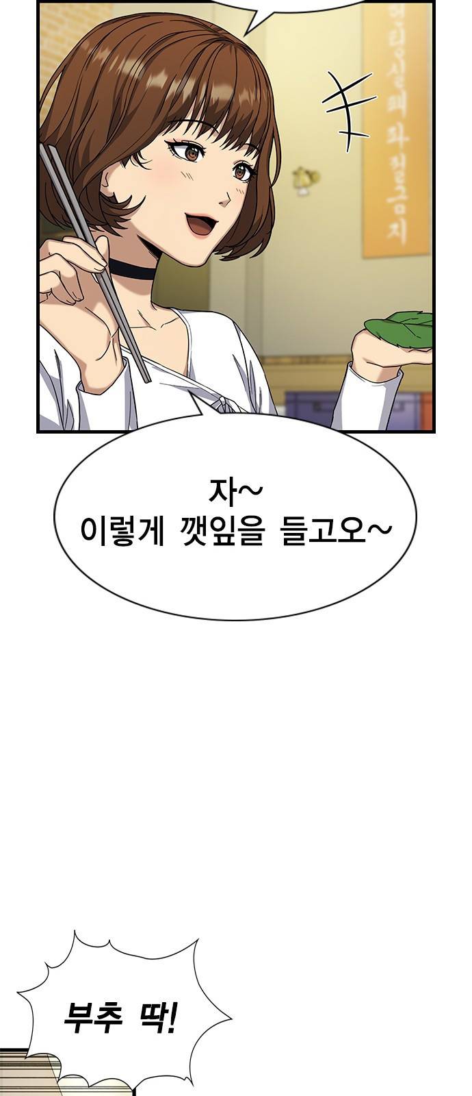여자를 사귀고 싶다 5화 36