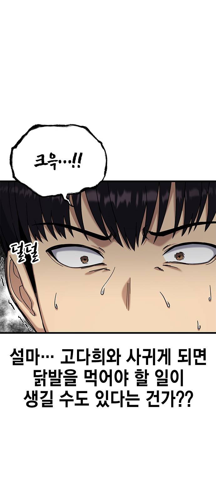 여자를 사귀고 싶다 5화 43
