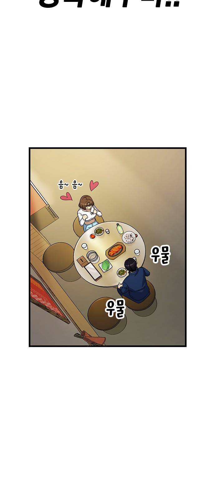 여자를 사귀고 싶다 5화 45