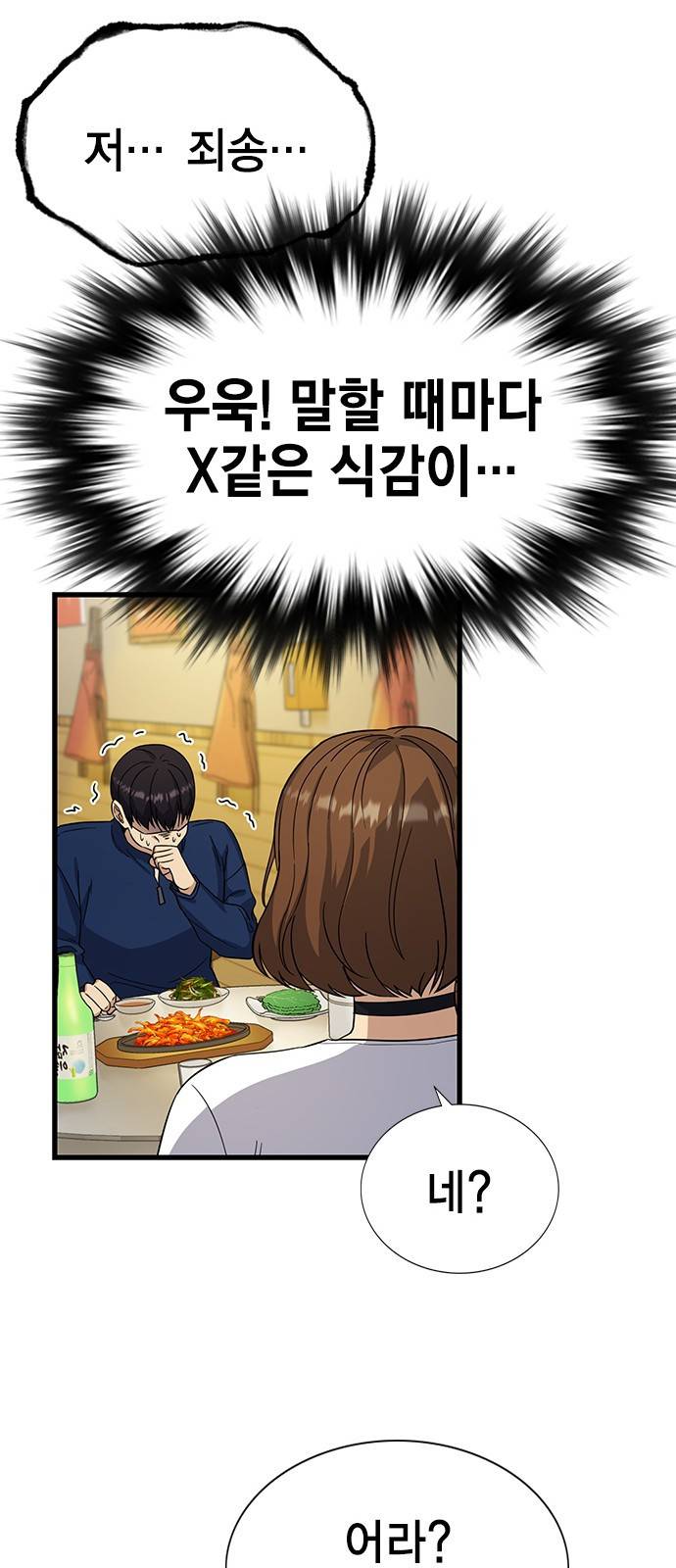여자를 사귀고 싶다 5화 47