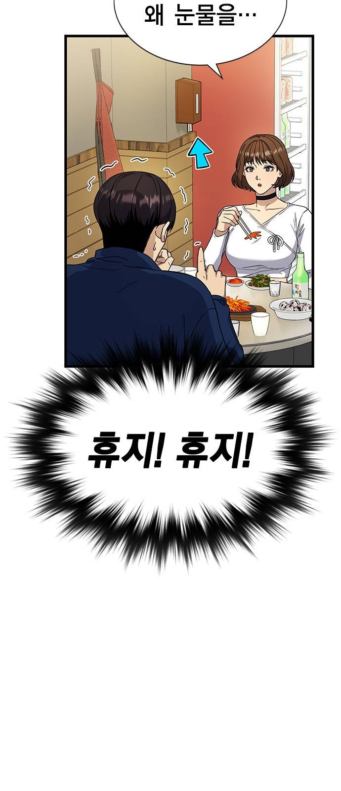 여자를 사귀고 싶다 5화 48