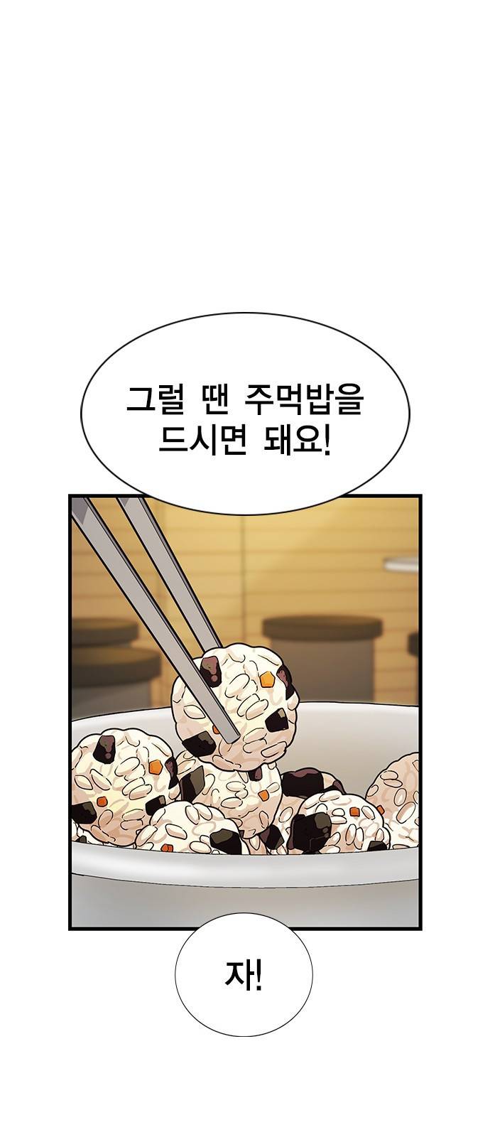 여자를 사귀고 싶다 5화 50