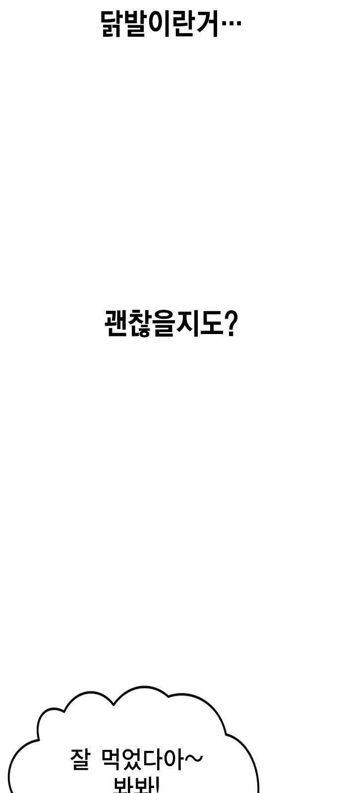 여자를 사귀고 싶다 5화 57