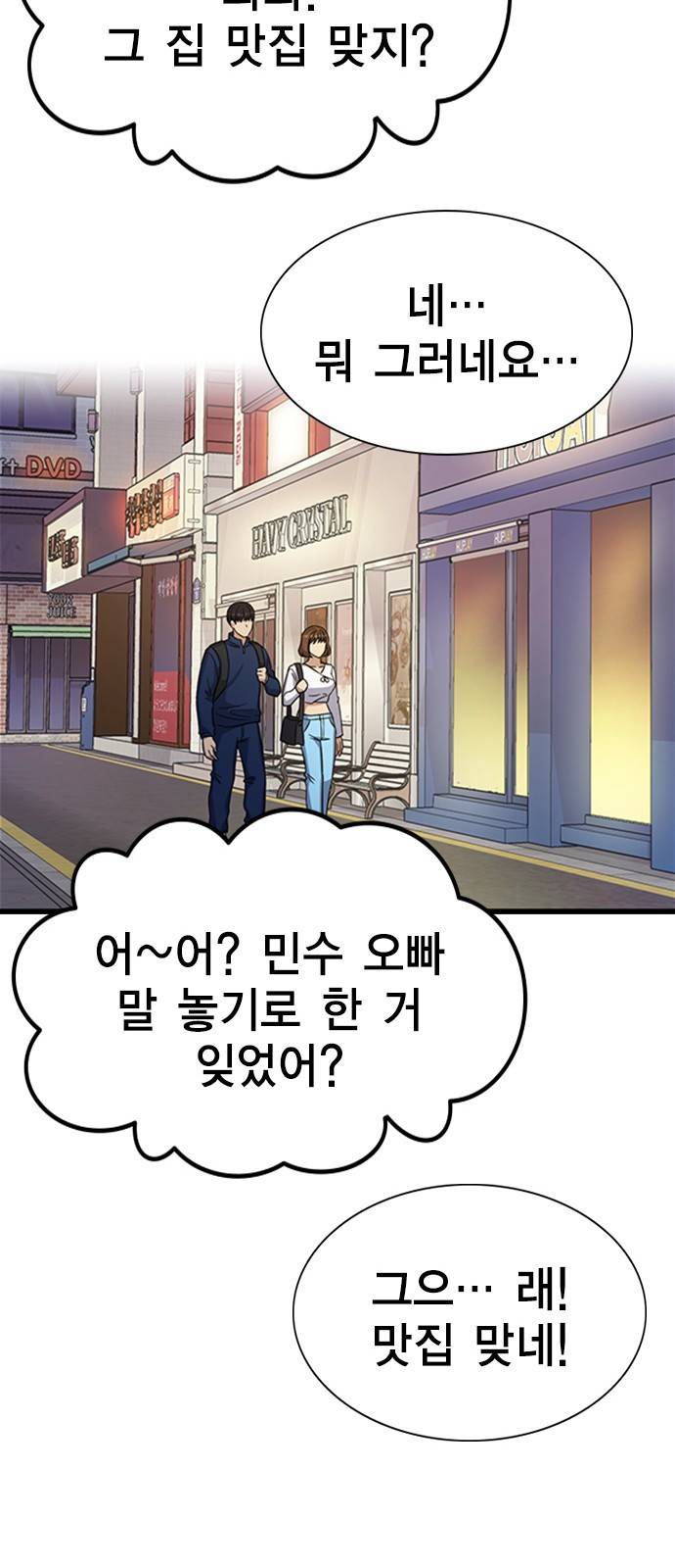 여자를 사귀고 싶다 5화 58