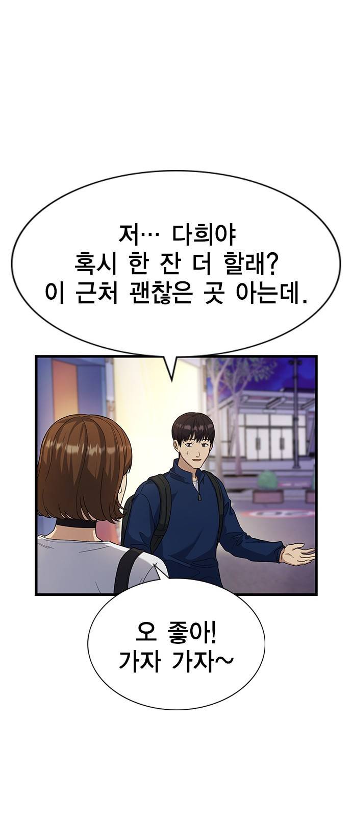 여자를 사귀고 싶다 5화 59