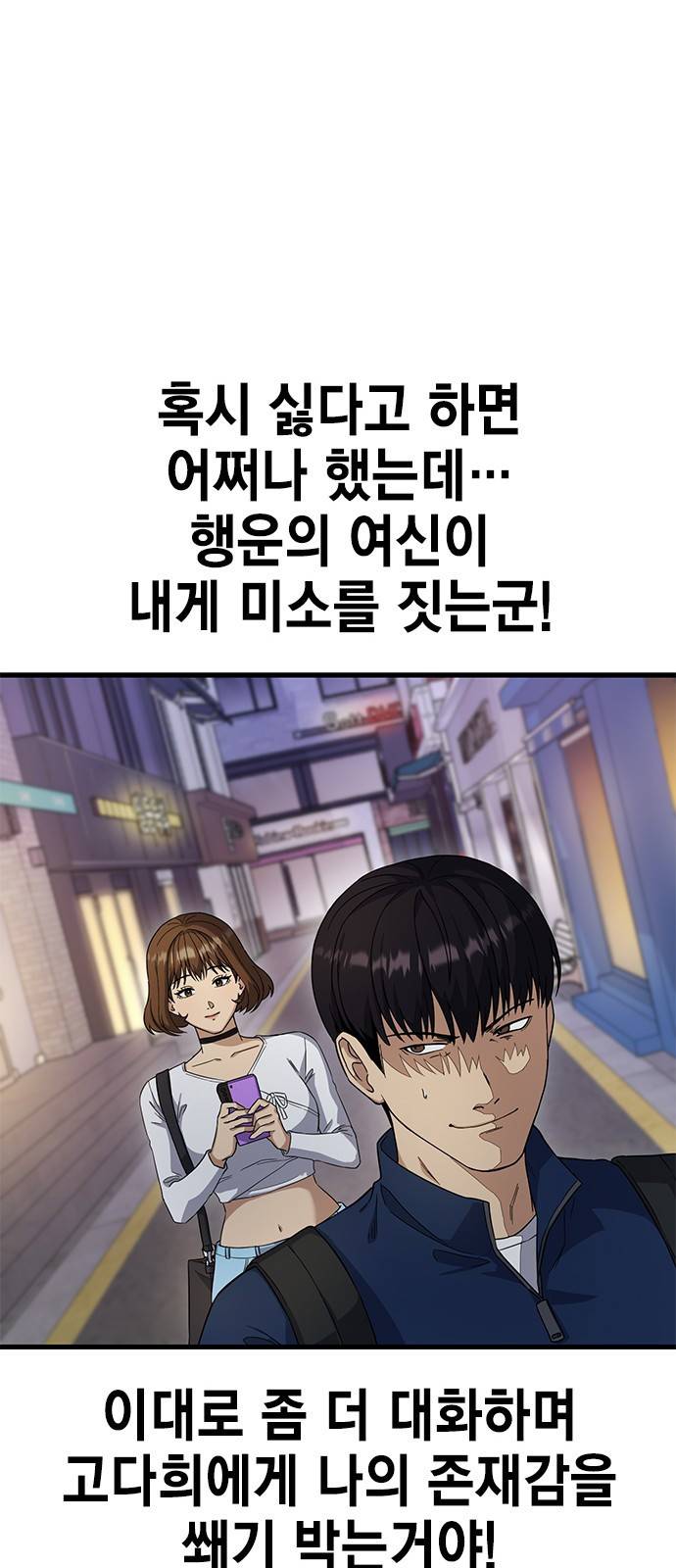여자를 사귀고 싶다 5화 60