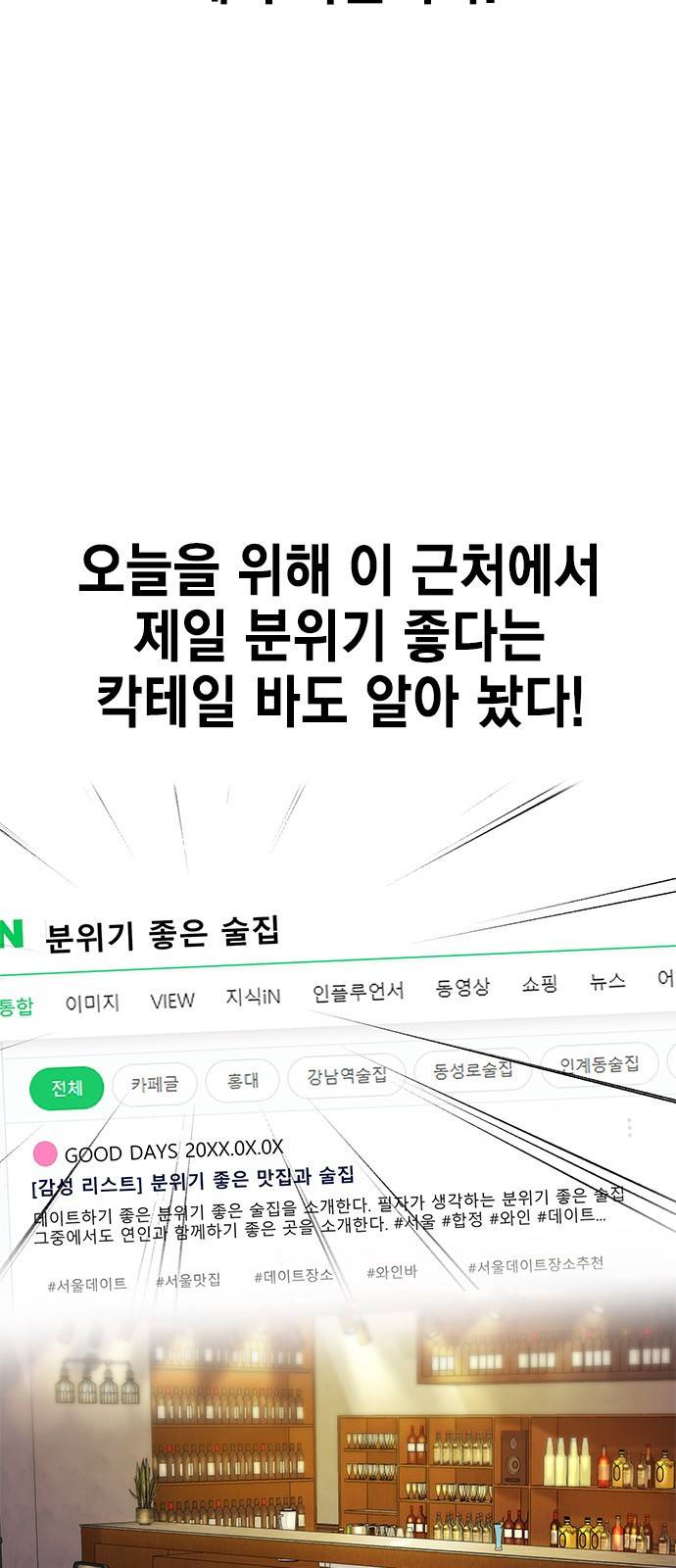 여자를 사귀고 싶다 5화 61