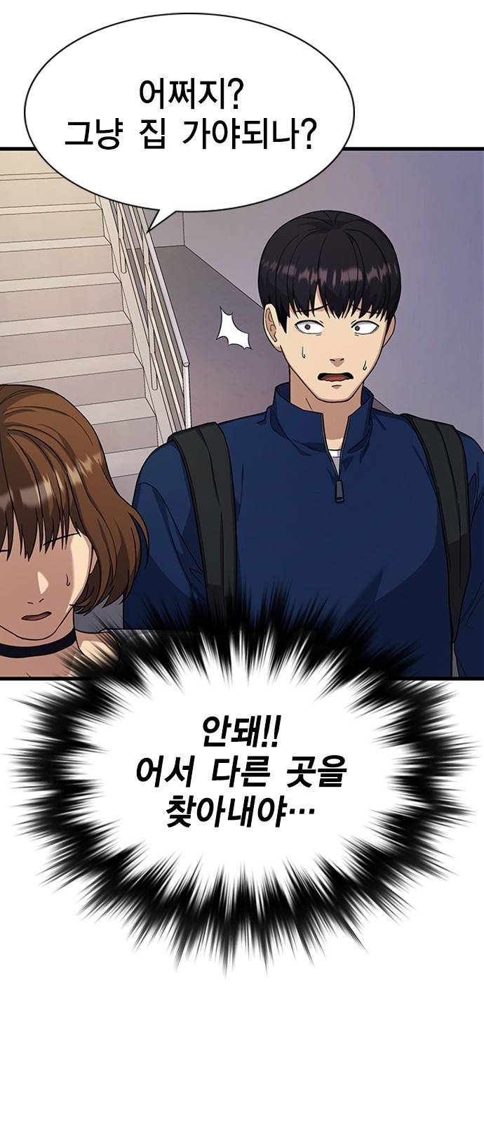 여자를 사귀고 싶다 5화 67