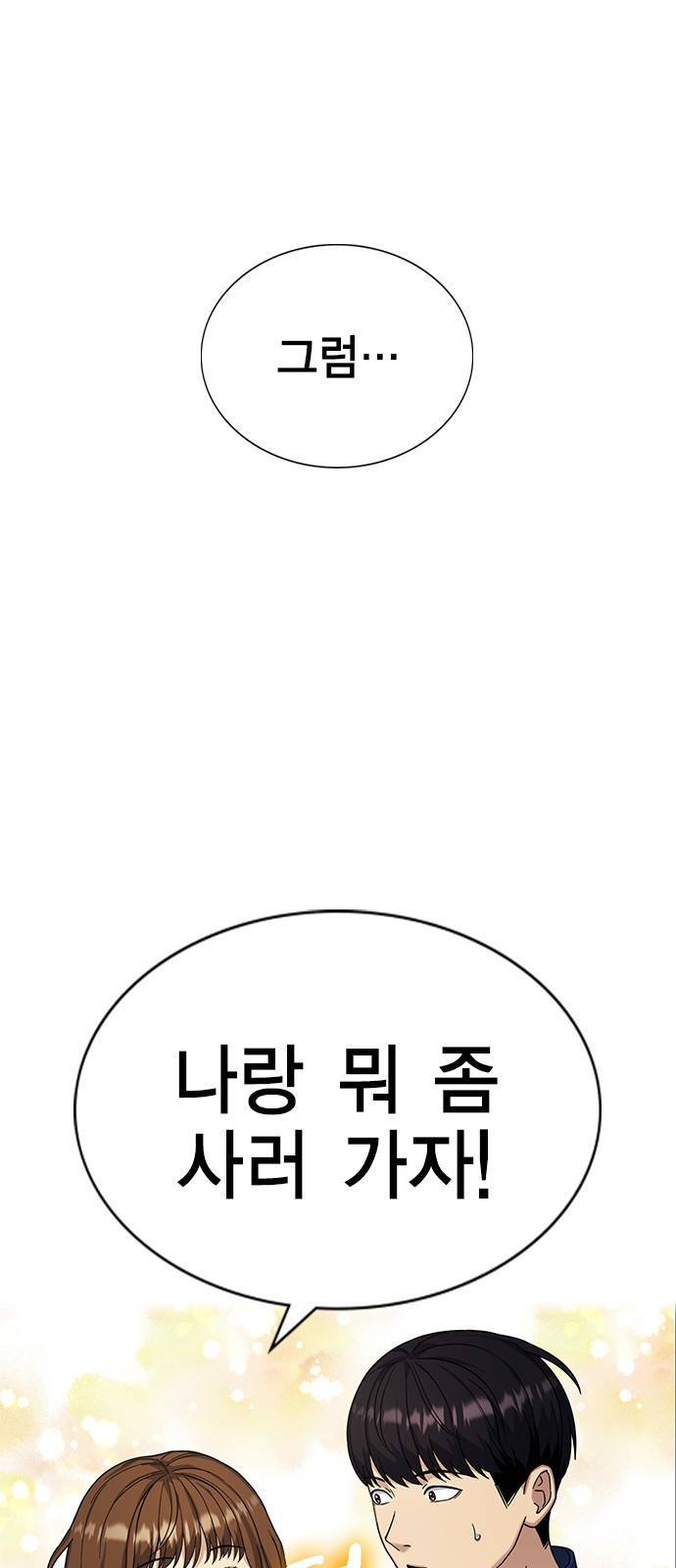 여자를 사귀고 싶다 5화 68