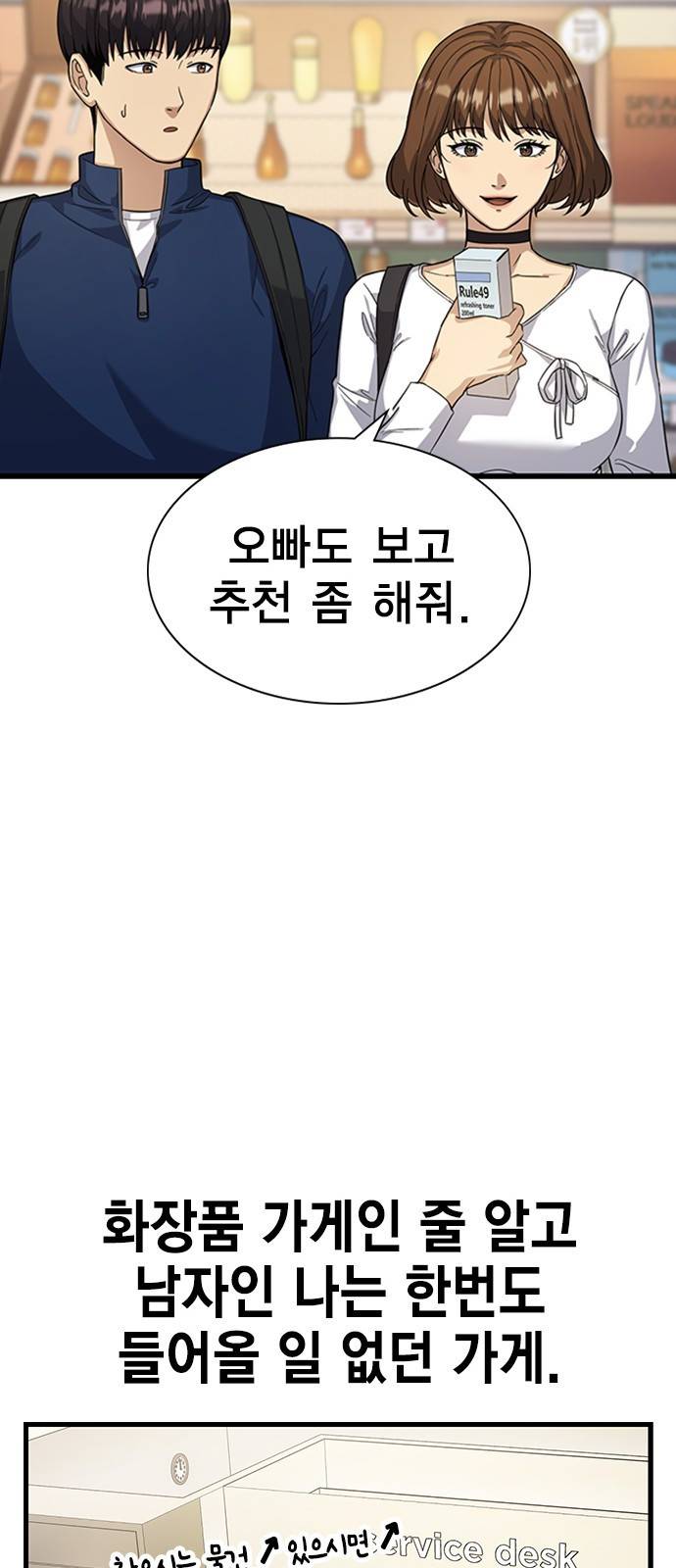여자를 사귀고 싶다 5화 71