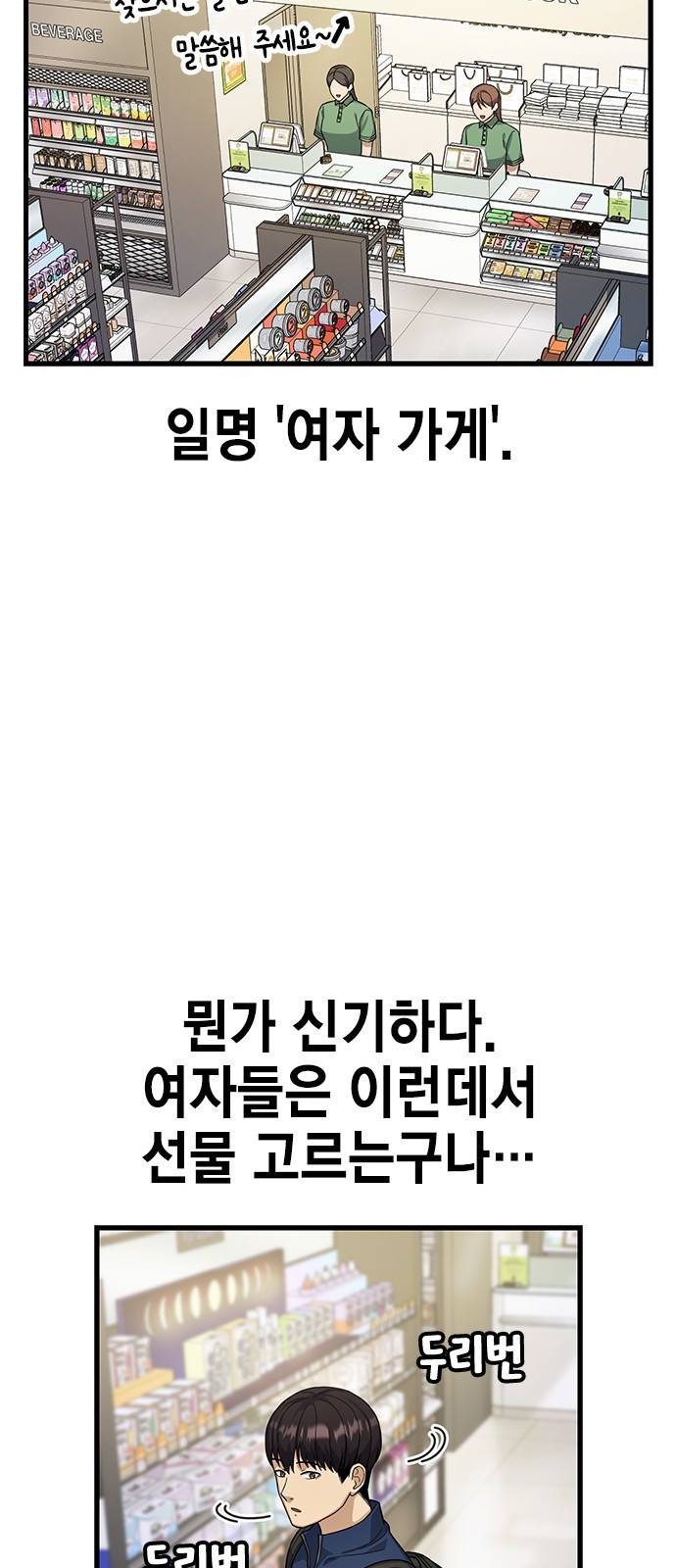 여자를 사귀고 싶다 5화 72