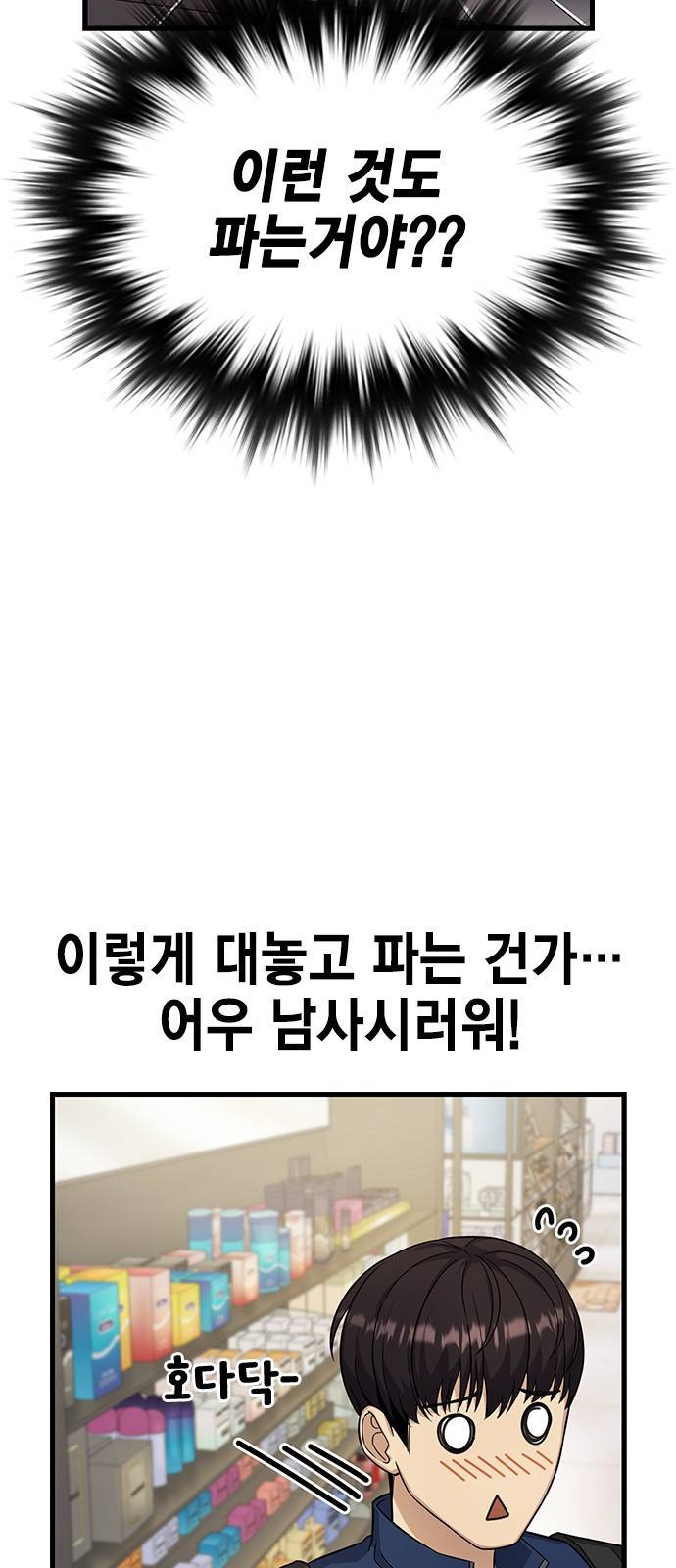 여자를 사귀고 싶다 5화 74