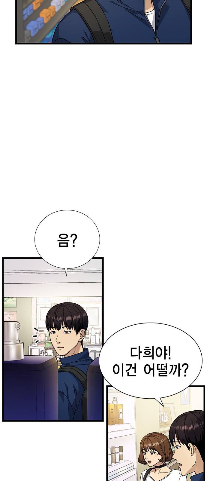 여자를 사귀고 싶다 5화 75