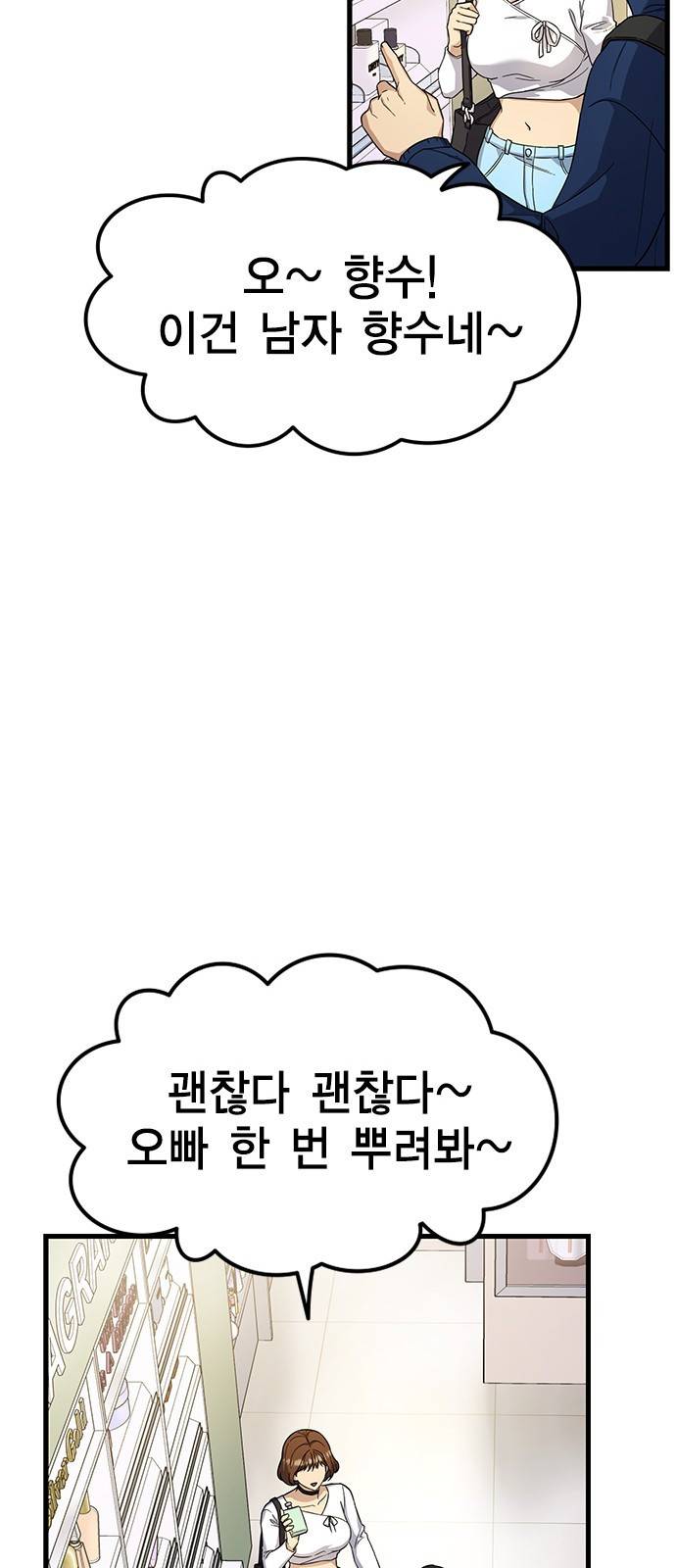 여자를 사귀고 싶다 5화 76
