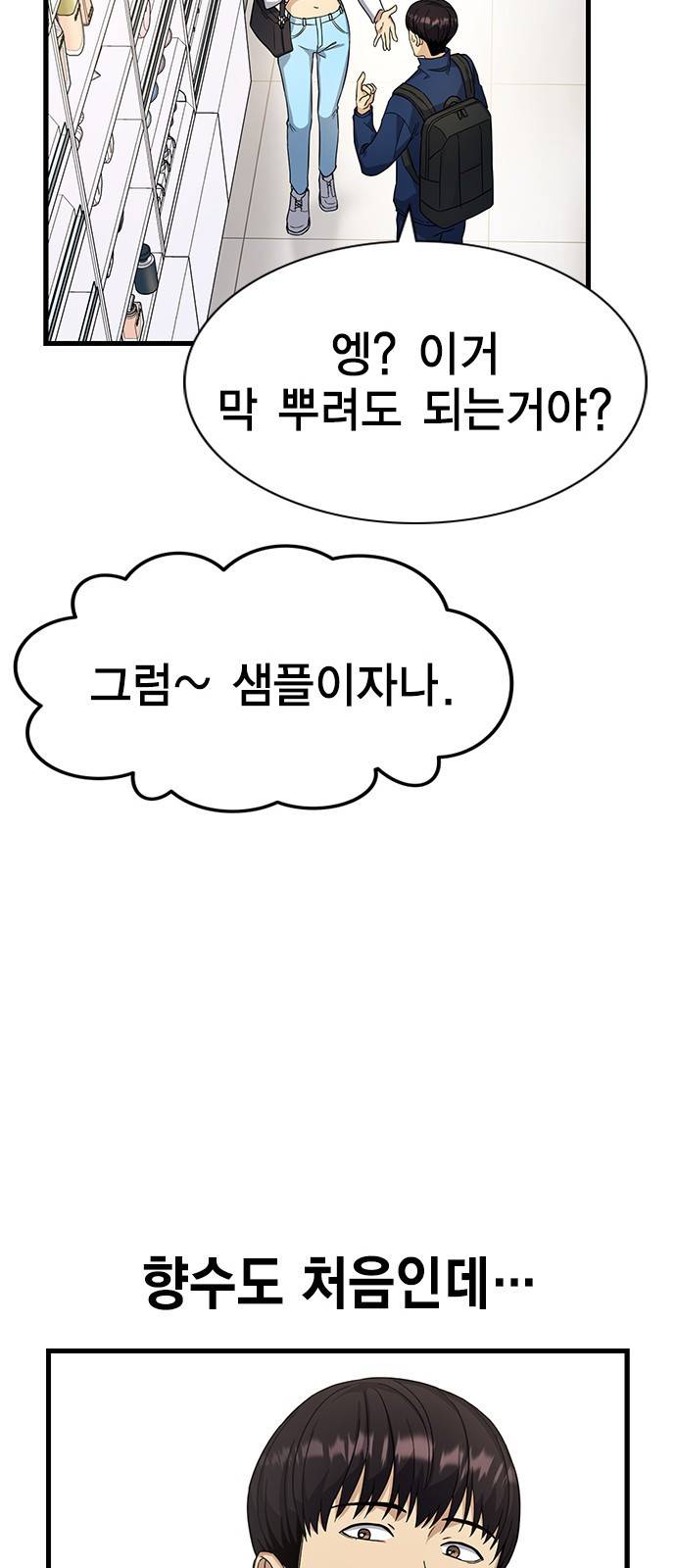 여자를 사귀고 싶다 5화 77
