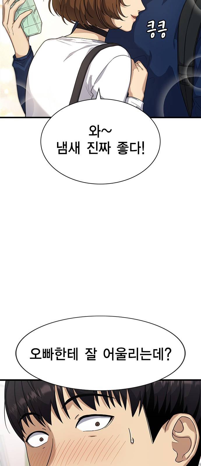 여자를 사귀고 싶다 5화 79