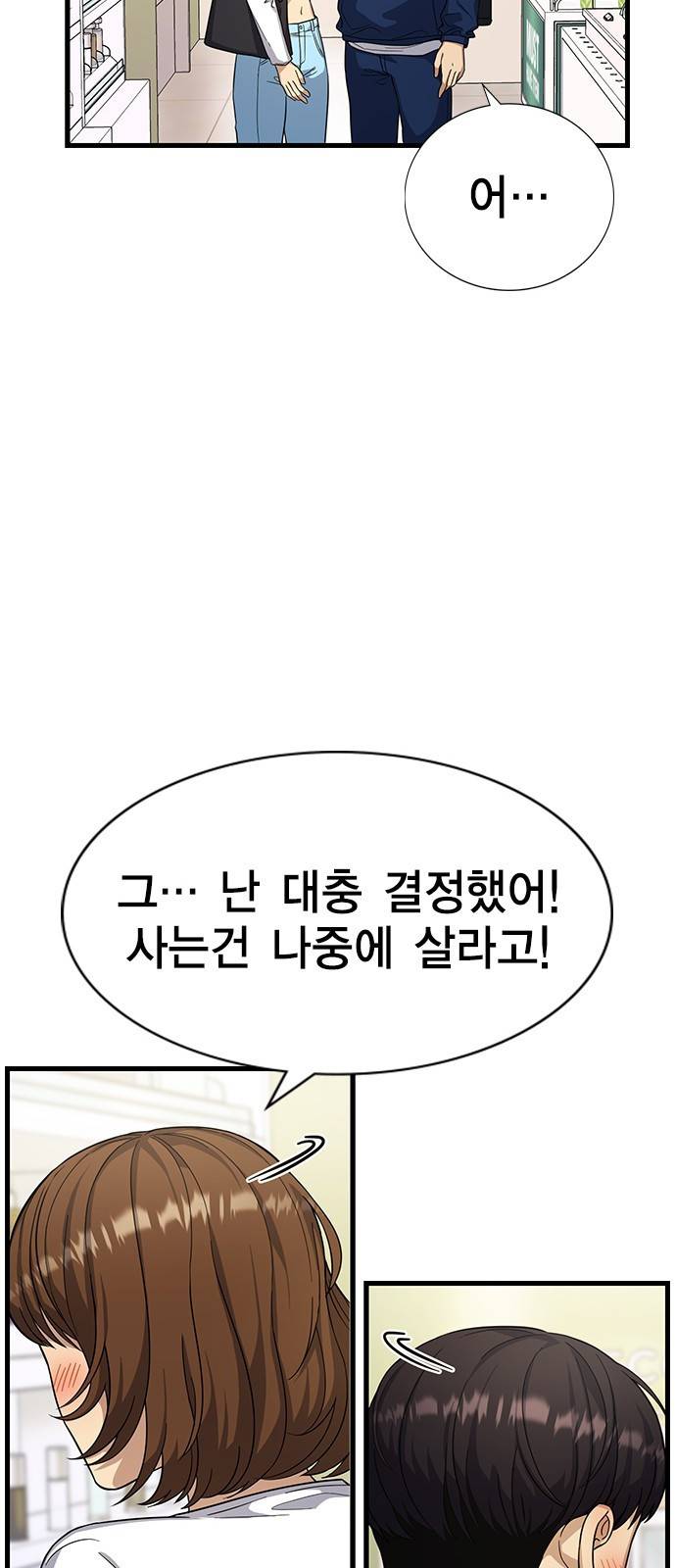 여자를 사귀고 싶다 5화 81